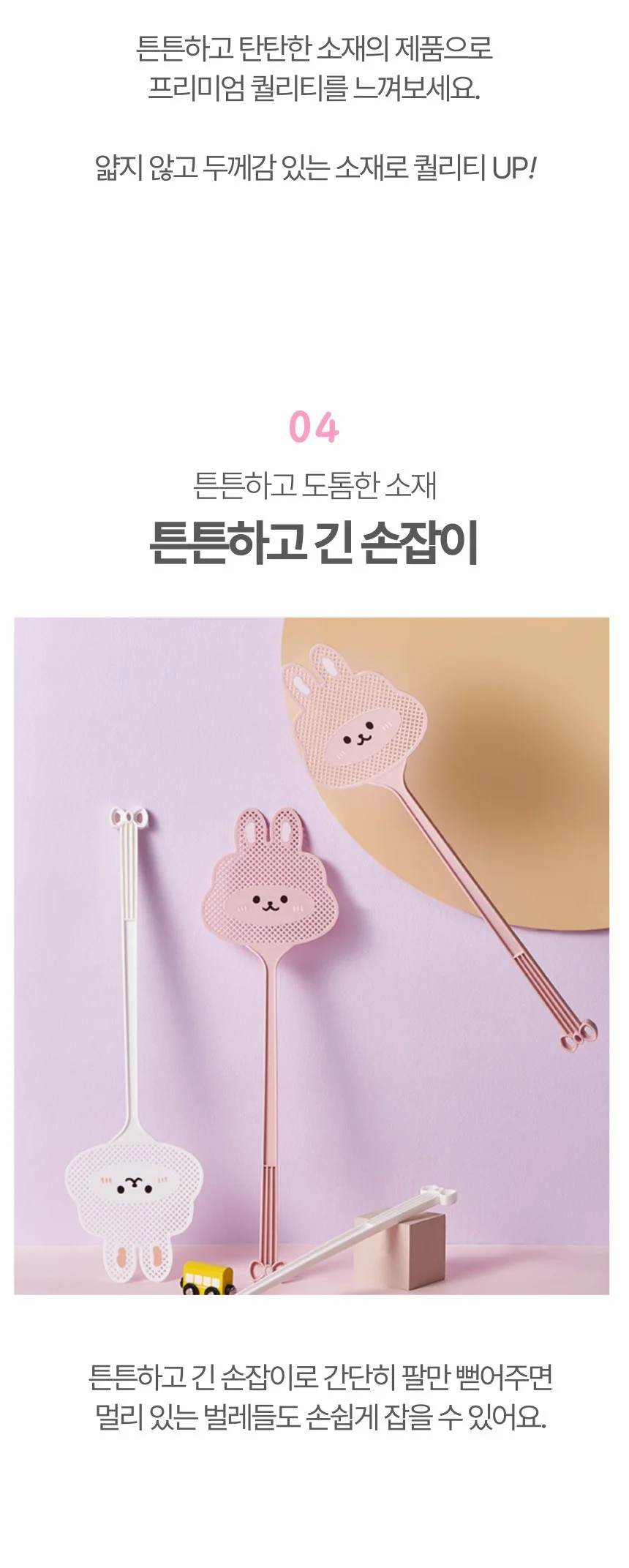 토끼 캐릭터 벌레 모기 초파리 옛날 롱 파리채 모기채 상세5
