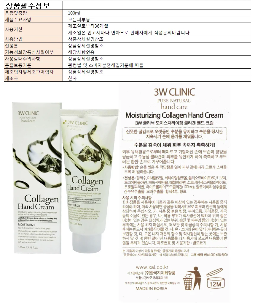 3W클리닉핸드크림-콜라겐100ml 상세1