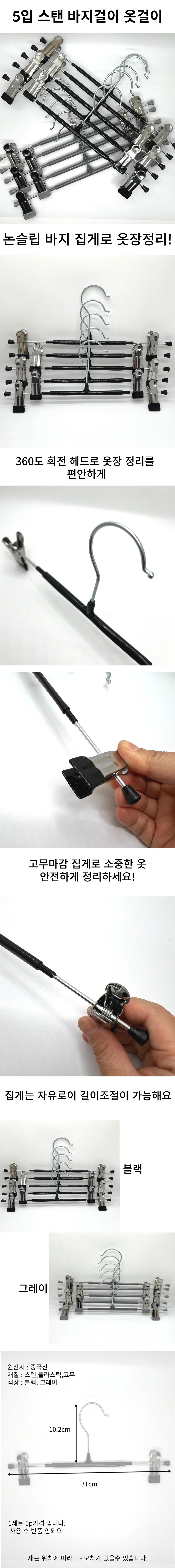 논슬립 스텐 바지걸이 5개입 집게옷걸이 행거 상세1