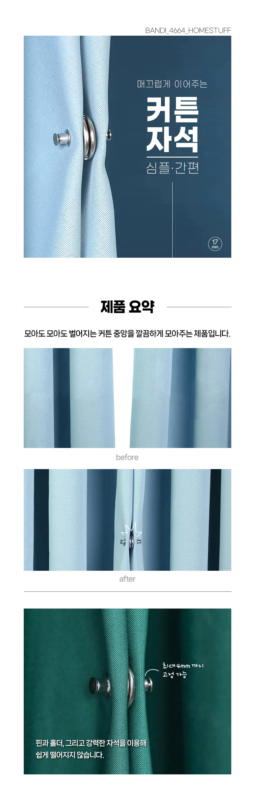 마그네틱 커튼 자석 클립 버클 커튼 집게 후크 상세1