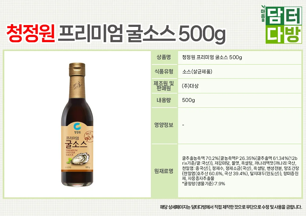 청정원 프리미엄 굴소스 500g X 2개 상세2