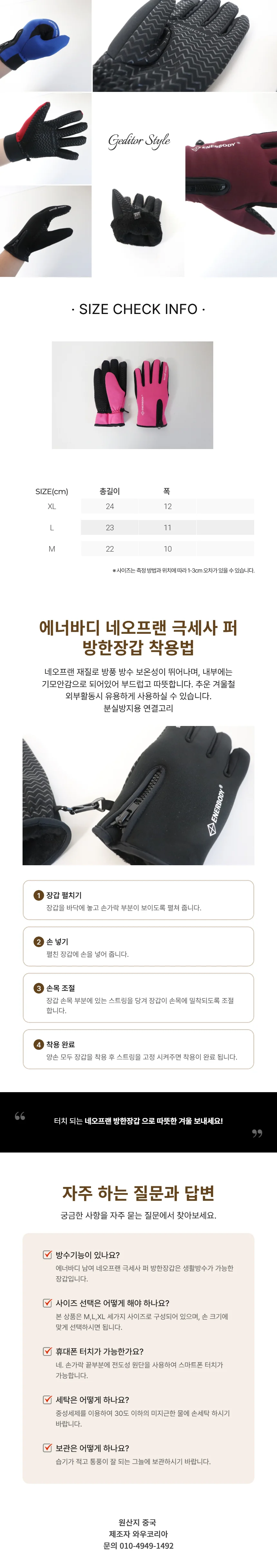 에너바디 네오프랜 남여 방한 극세사장갑 상세2
