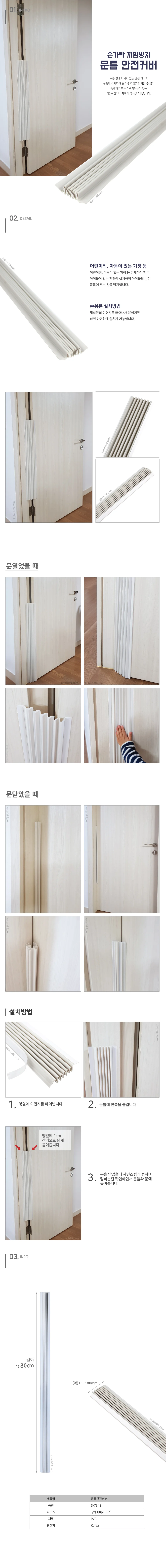 코텍 문틈안전커버 80cm 문안전장치 손끼임방지보호대 상세1
