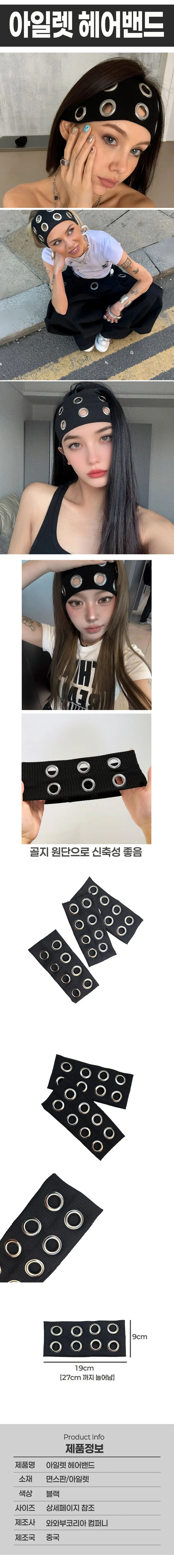 펀칭 아일렛 헤어밴드 악세사리 패션 스타일 헤어 디자인 상세1