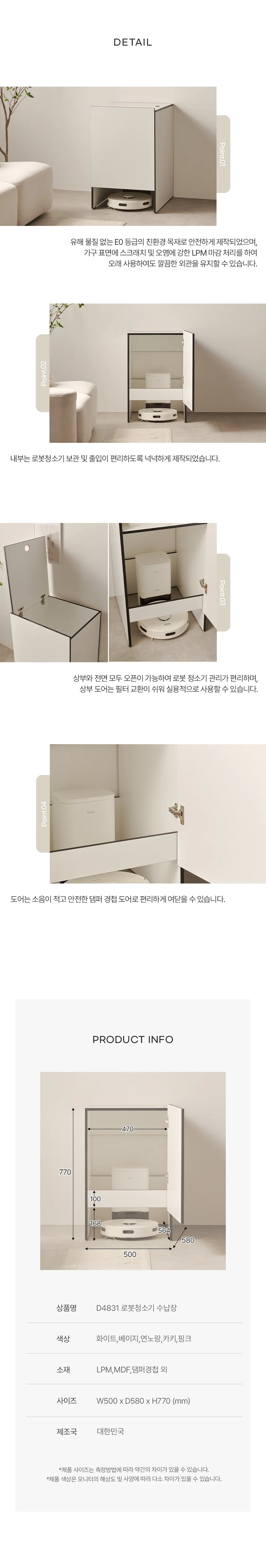 디포랙 로봇청소기 수납장 D4831 상세5