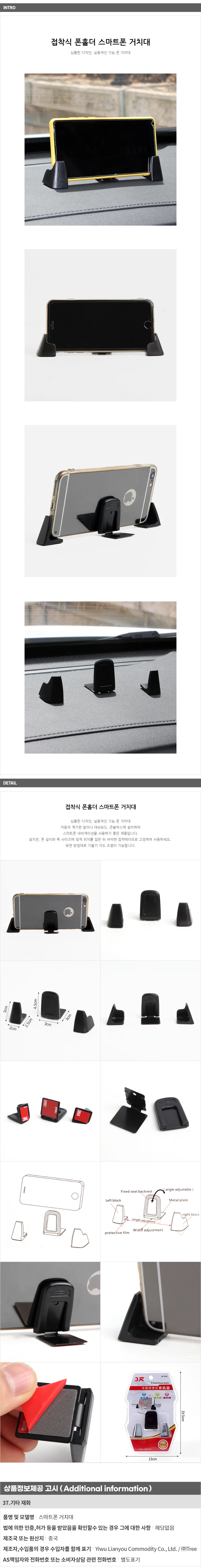 접착식 스마트폰거치대/ 차량용핸드폰거치대 상세1