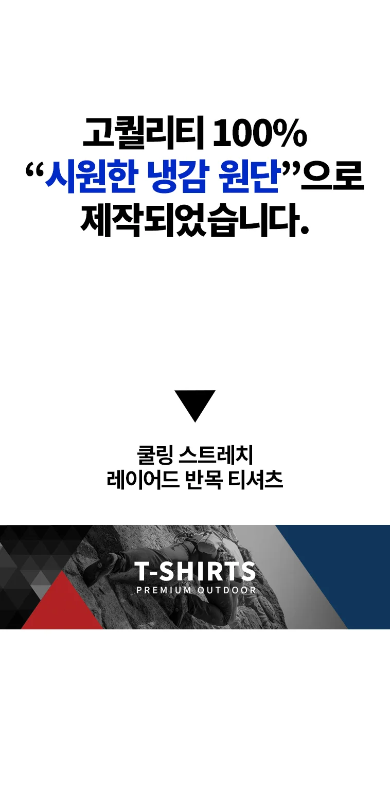 쿨링 스트레치 레이어드 반목 티셔츠 상세2