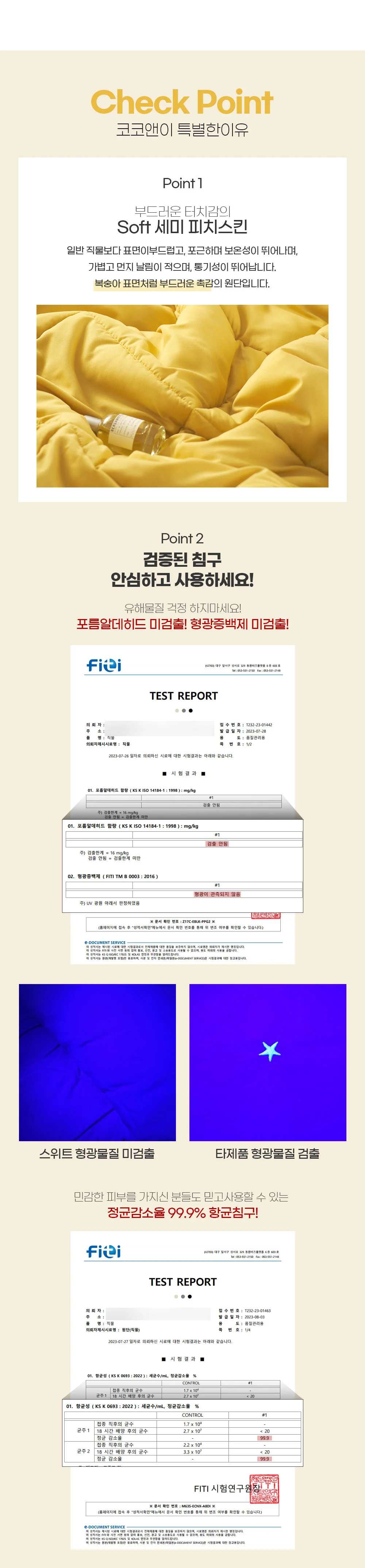 코코앤 알러지케어 사계절 차렵이불 (세트) SS Q 상세3