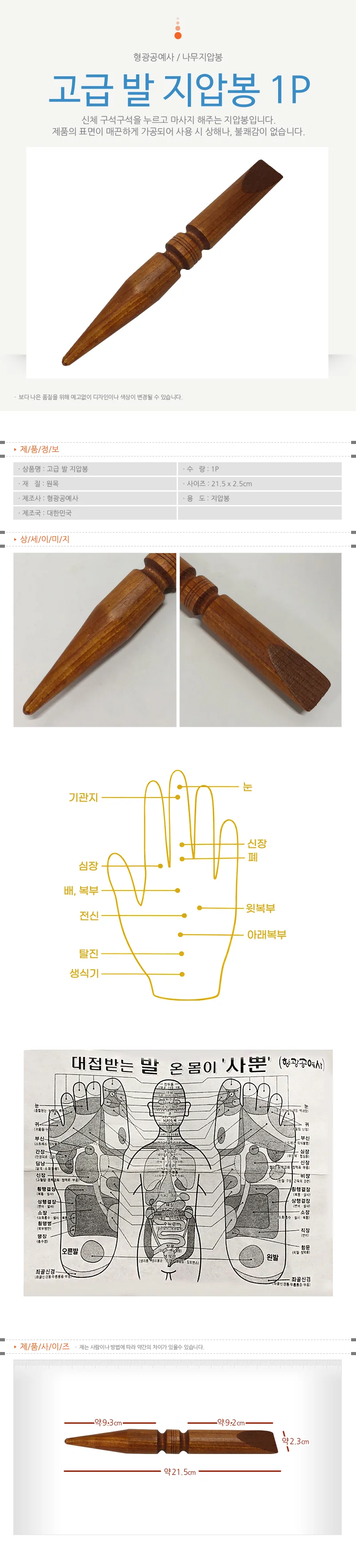 발지압봉 발마사지기 발지압기 마사지도구 1P 21cm 상세1