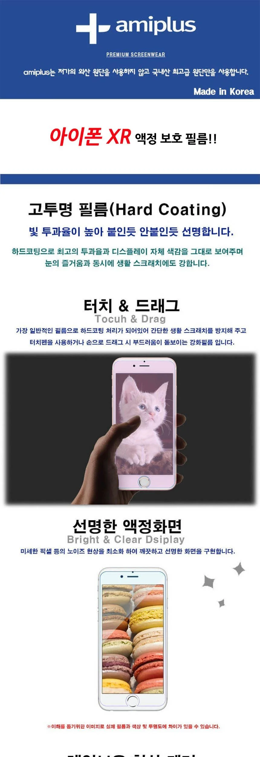 아이폰 XR 고투명 액정보호필름 2매입 상세2