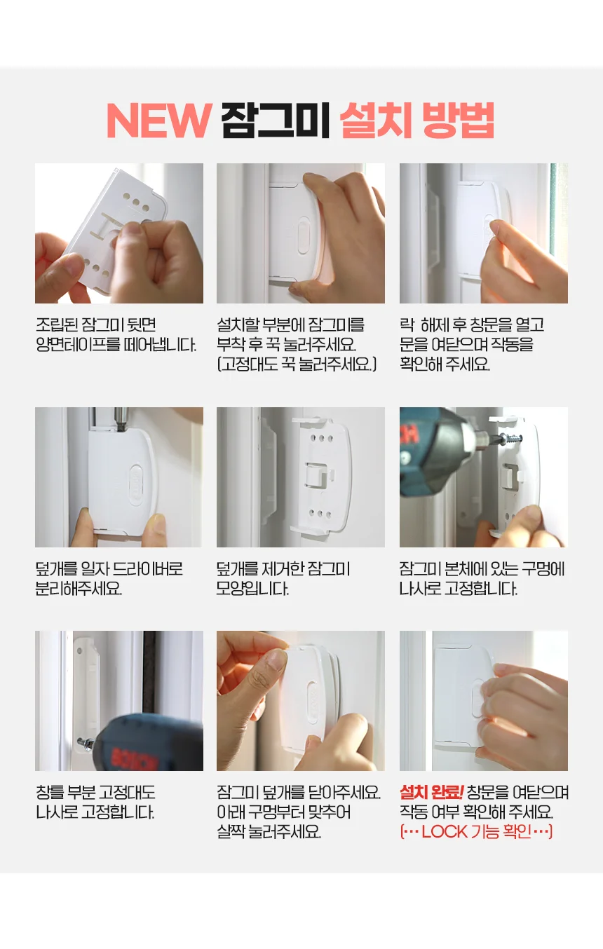 잠그미/창문 방충망 잠금장치 안전장치 사고 추락방지 상세4