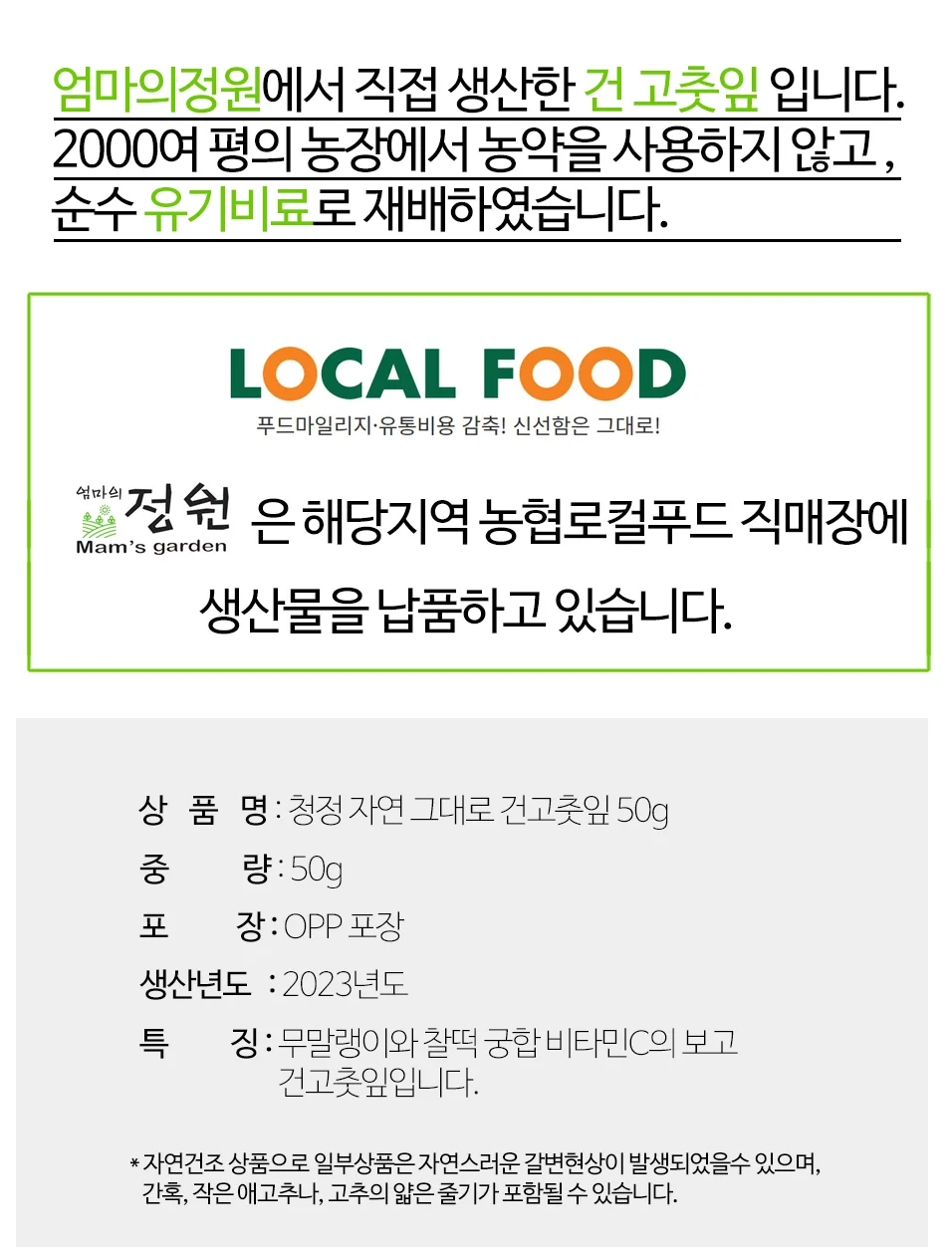 대보름 명절 국내산 2023년산 햇 건 고춧잎 50g 상세5