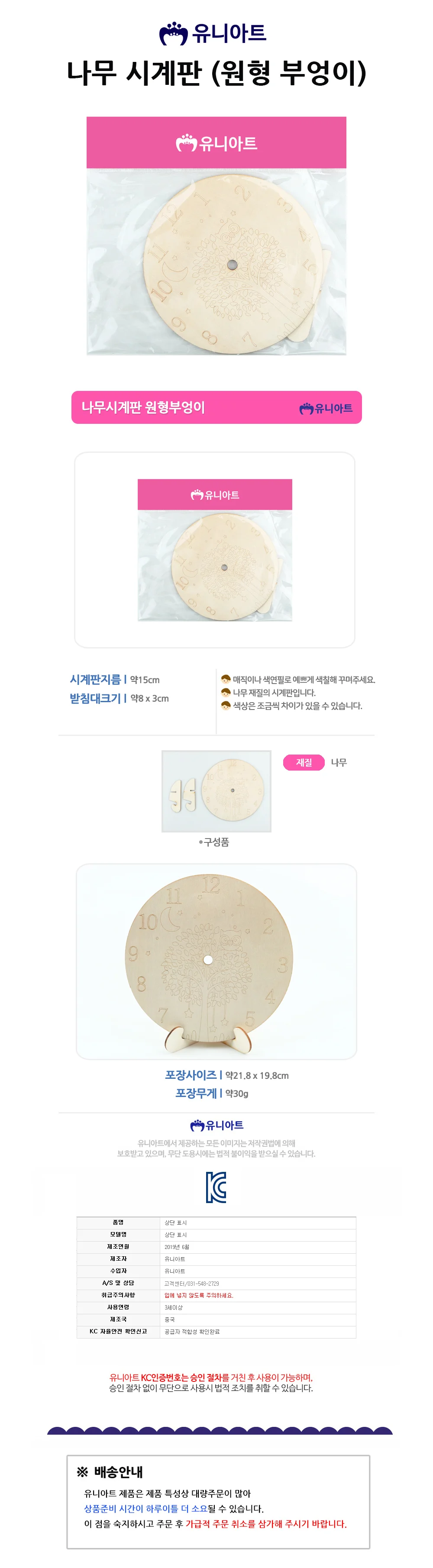 유니아트 (시계재료) 2000 나무 시계판 (원형 부엉이) 상세1