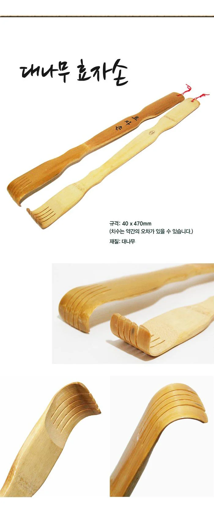 대나무 효자손 효도손 등긁개 등마사지 2개 상세1