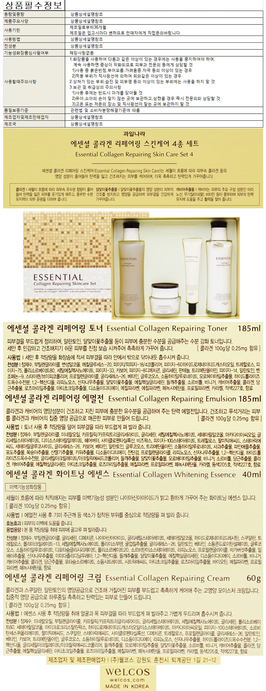 과일나라 에센셜 콜라겐 인텐시브 스킨케어 4종세트 상세1