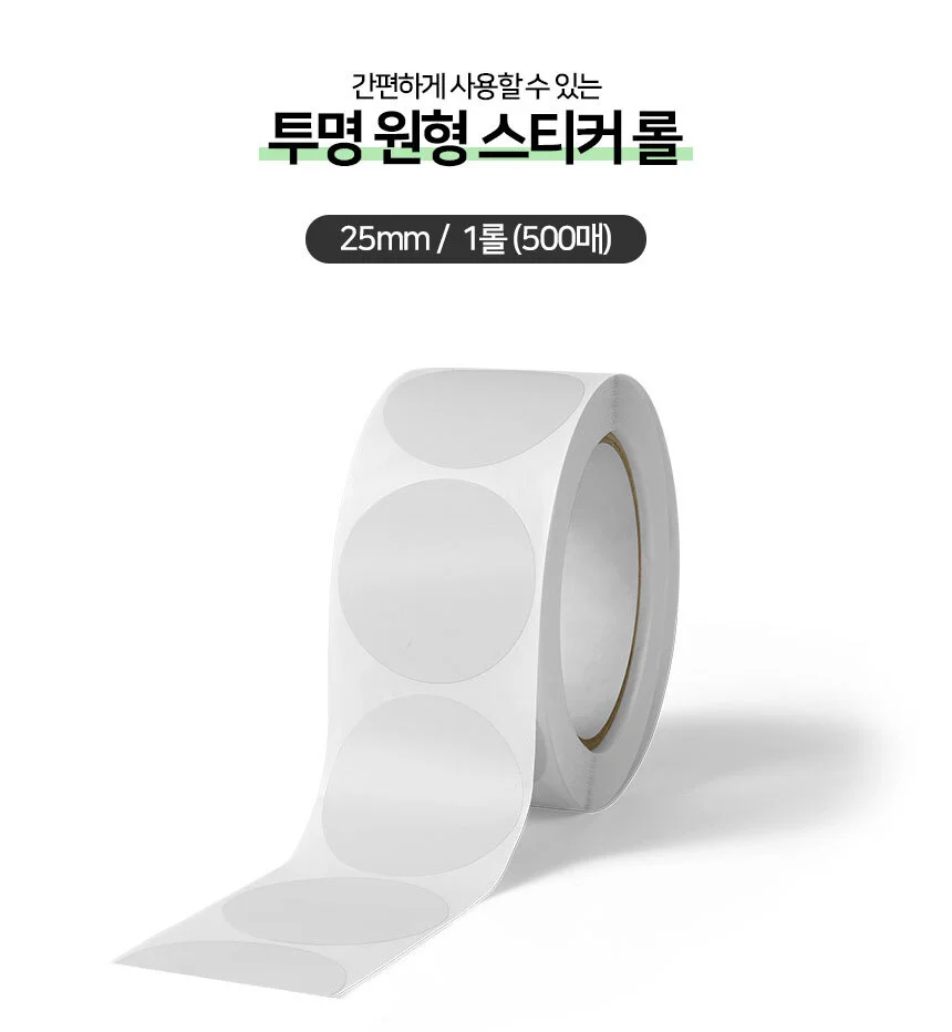 투명 원형 포장 스티커 롤 25mm 500매 상세1