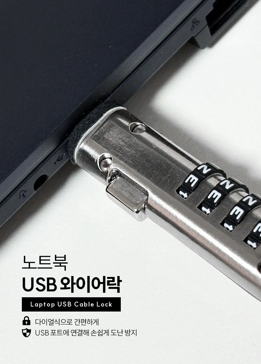 USB 노트북 자물쇠 와이어락 잠금 도난 방지 케이블 상세1