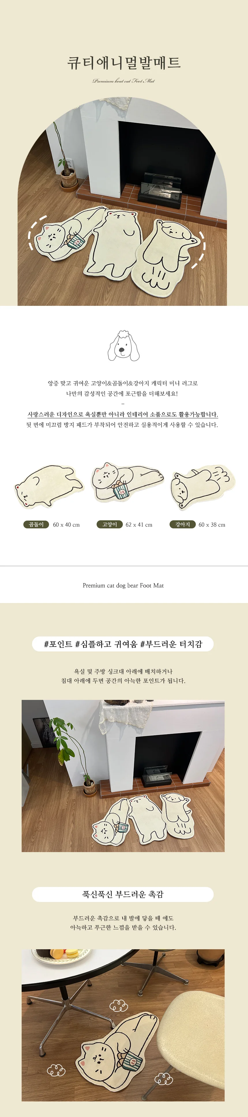 큐티애니멀발매트 미니러그 고양이 강아지 곰돌이 털 상세2