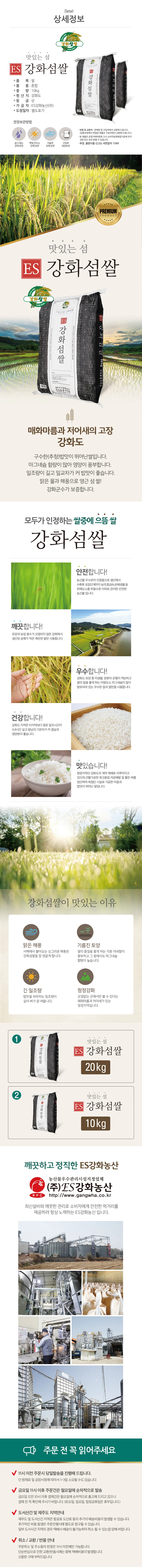 ES 강화섬쌀 백미 10kg 강화쌀 당일도정 상세1