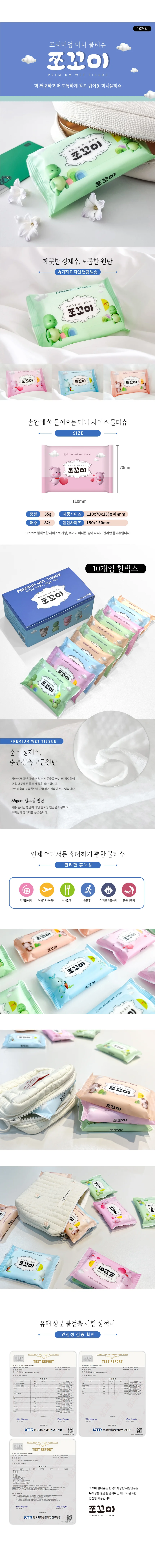 엠보싱 미니 휴대용 물티슈 상세1