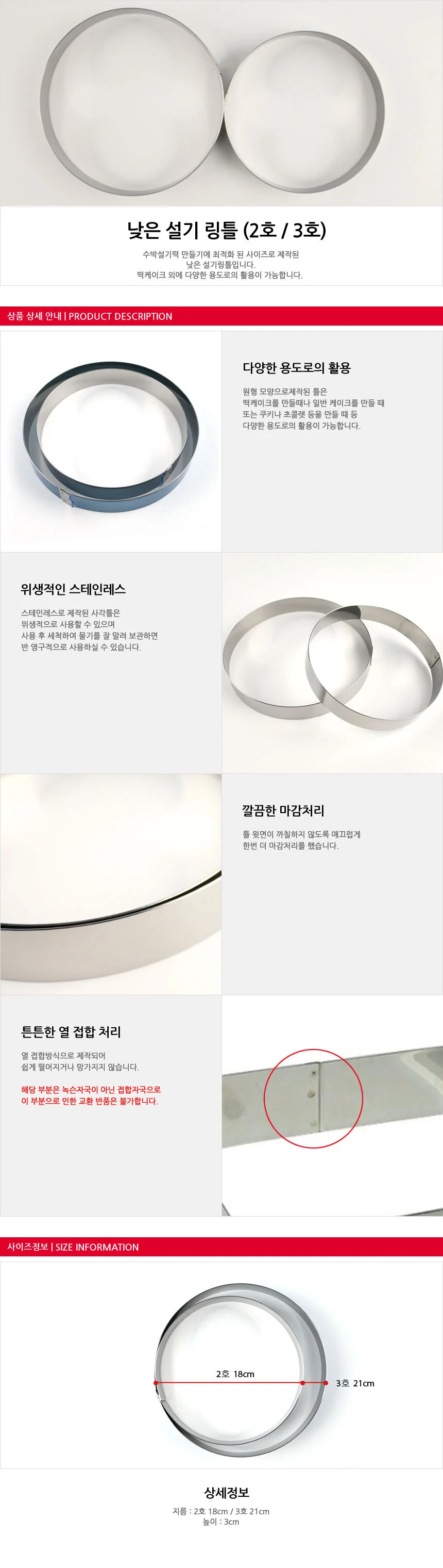 스테인레스 낮은 무스링 무스틀 수박설기 떡틀 상세1