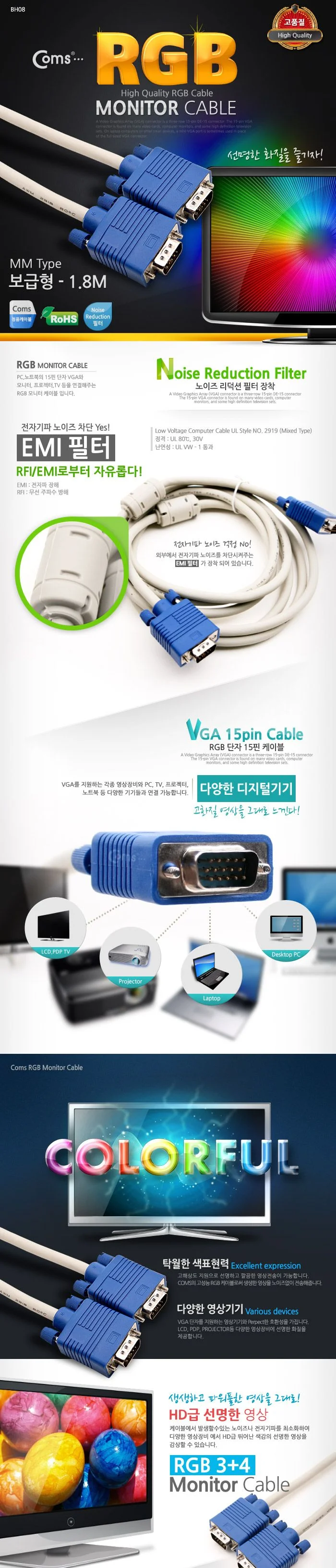 Coms 보급형 모니터 RGB(VGA. D-SUB) 케이블 1.8M - M M 타입 상세1