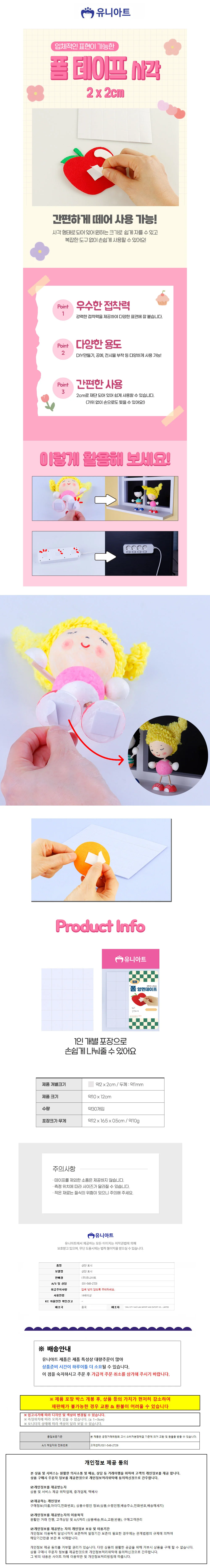 유니아트 (양면테이프) 사각 입체 폼테이프 (2x2cm) 만들기재료 상세1