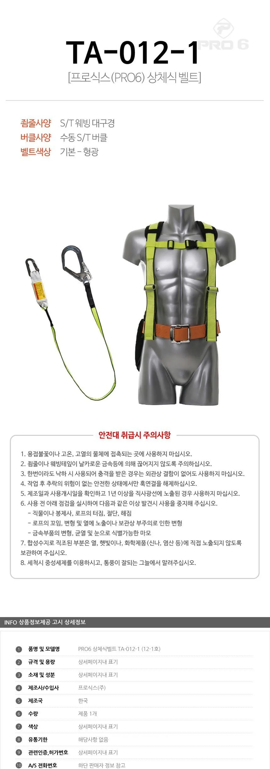PRO6 상체식벨트 TA 012 1 12 1호 상세2