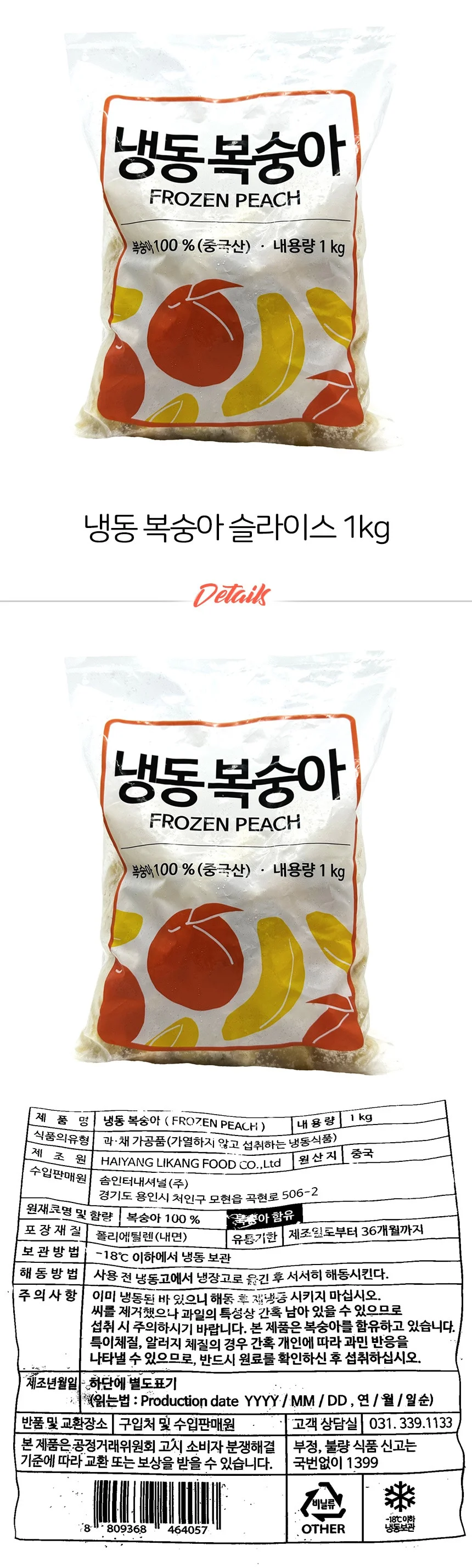 수입산 복숭아 슬라이스 냉동 1kg 상세2