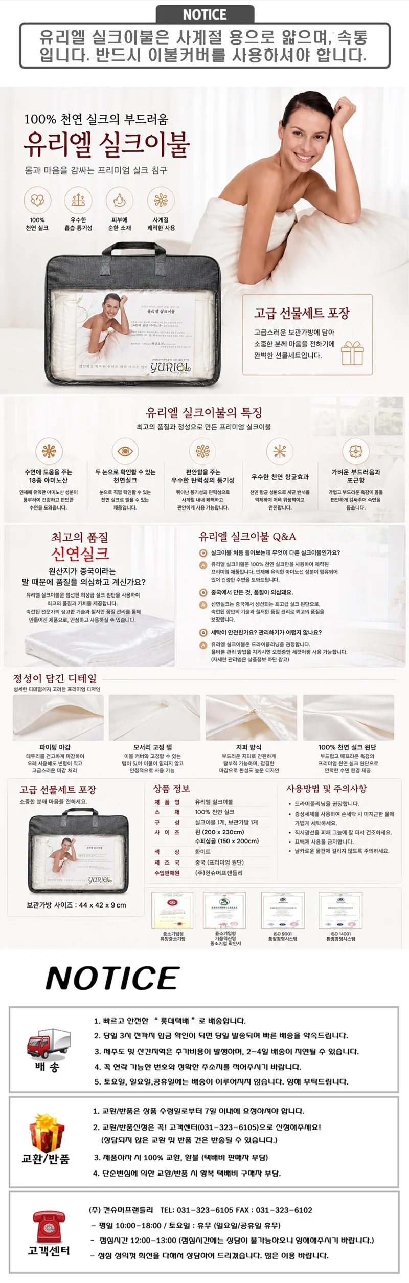 유리엘 실크이불_100 % 천연실크 선물세트/엄마품처럼 포근함 상세1