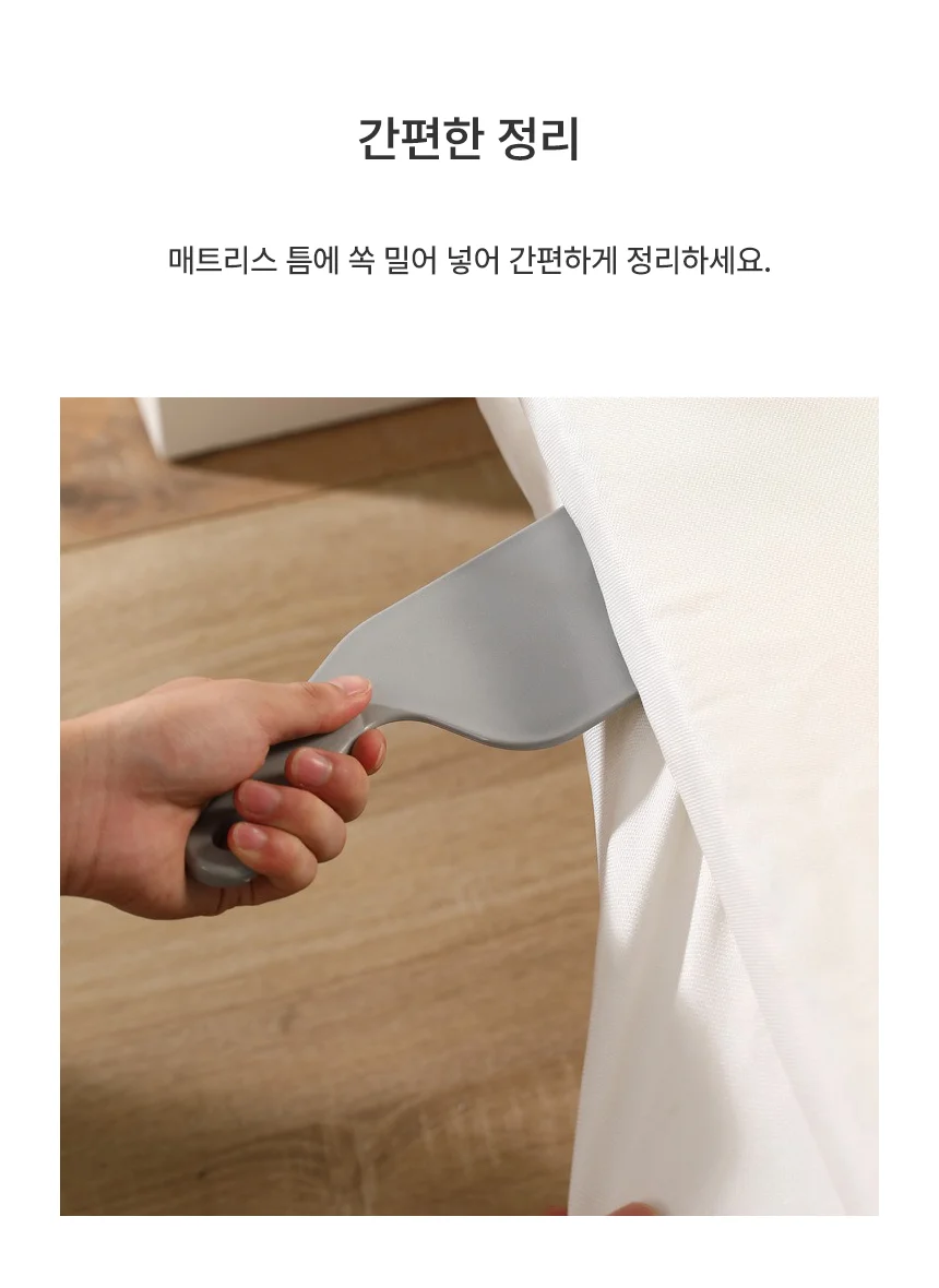 간편하게 쏙 침대 시트 정리 주걱 상세2
