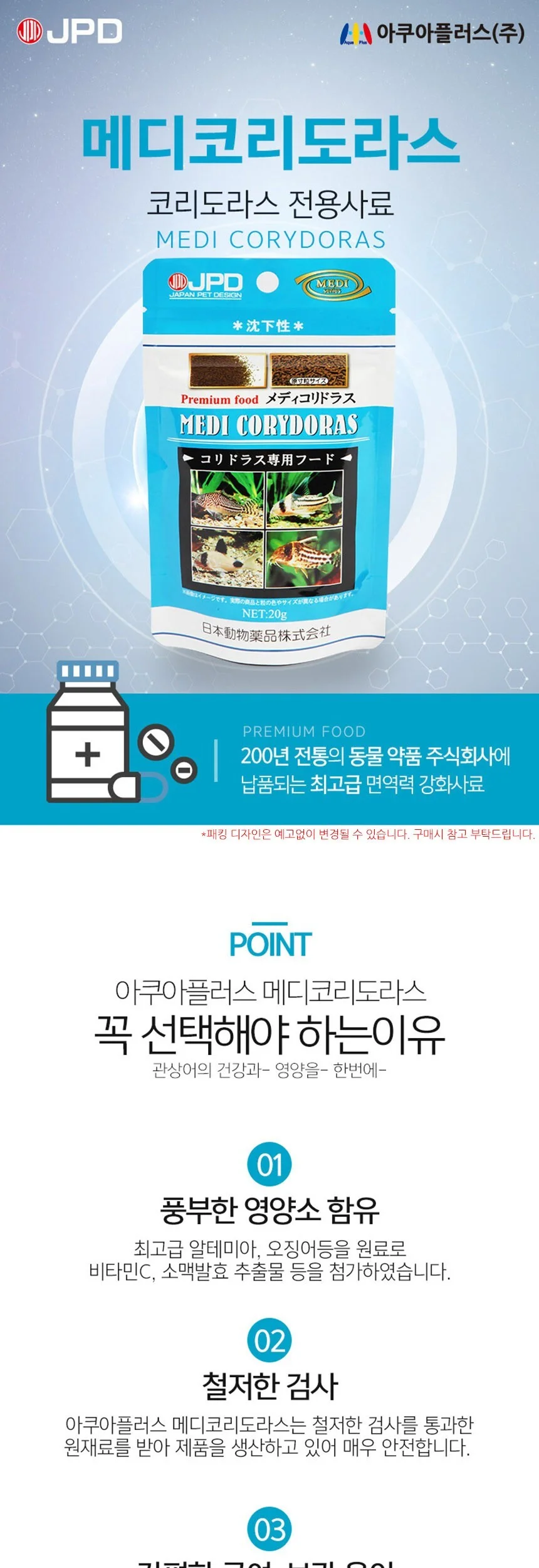 메디코리도라스 20g 코리도라스 전용사료 상세2