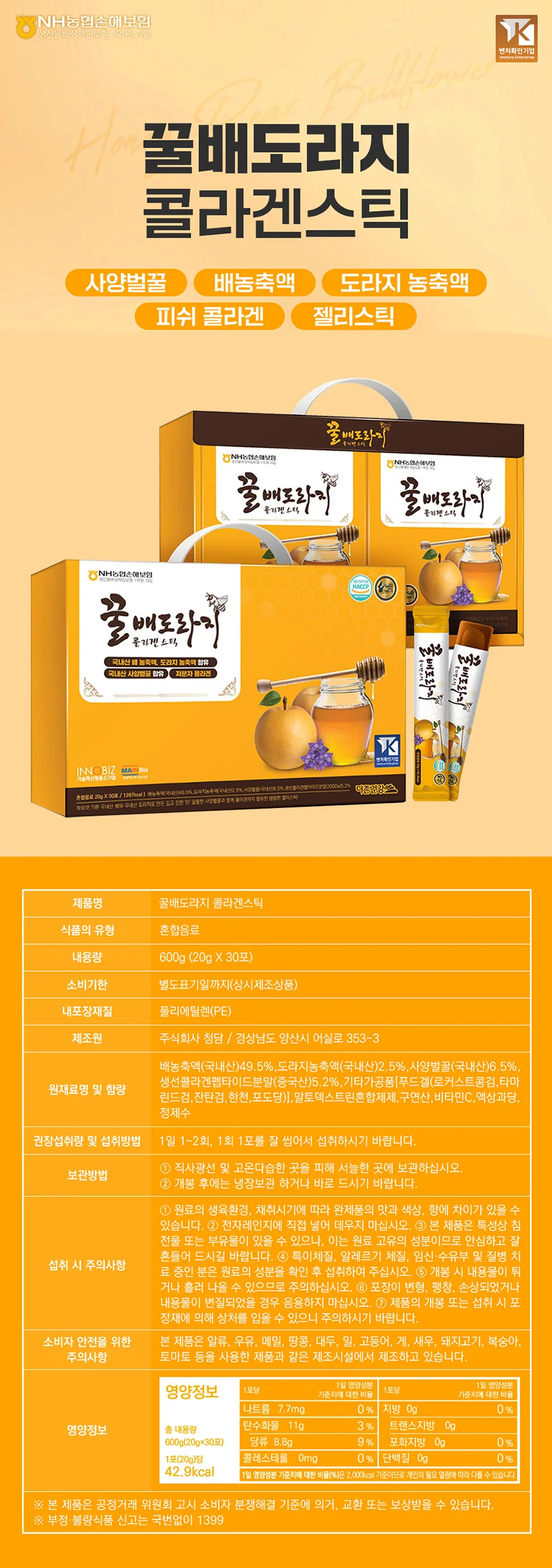 더존건강 꿀배도라지 콜라겐 스틱 20g x 30포 상세2