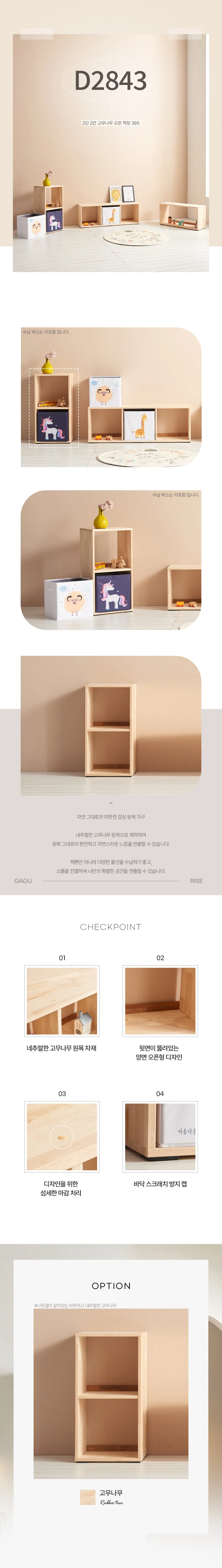 디포랙 2단 2칸 고무나무 오픈 책장 395 D2843 상세3