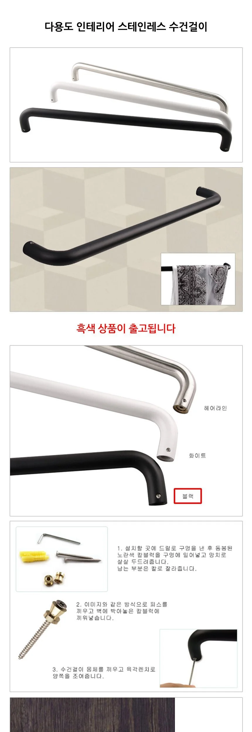 다용도 인테리어 스테인레스 수건걸이 흑색 상세2