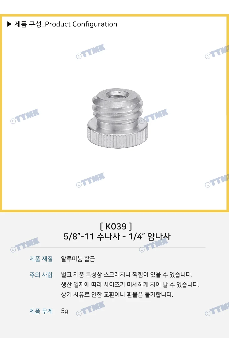 나사 수평계 삼각대 어댑터 연결 변환 너트 스 상세4