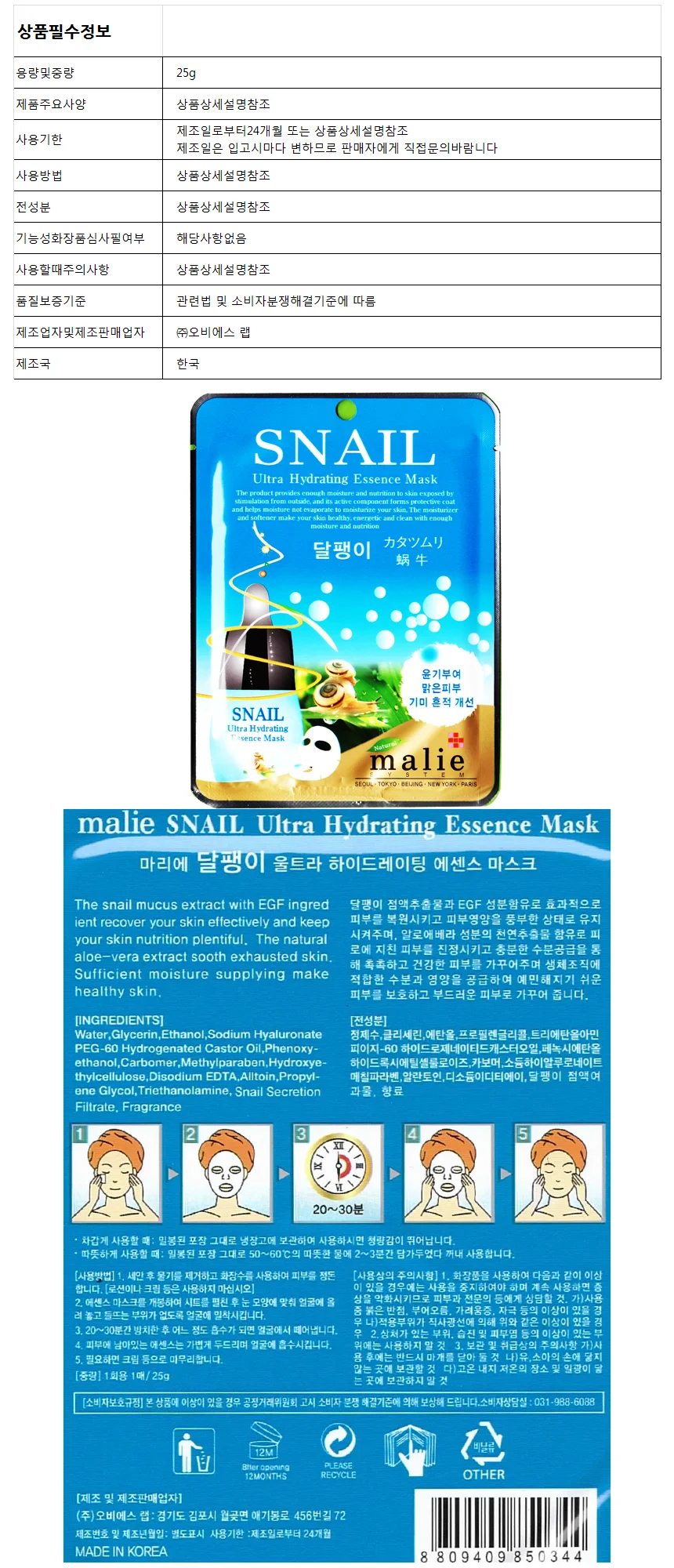마리에 울트라 마스크팩(달팽이)25gx10매 상세1