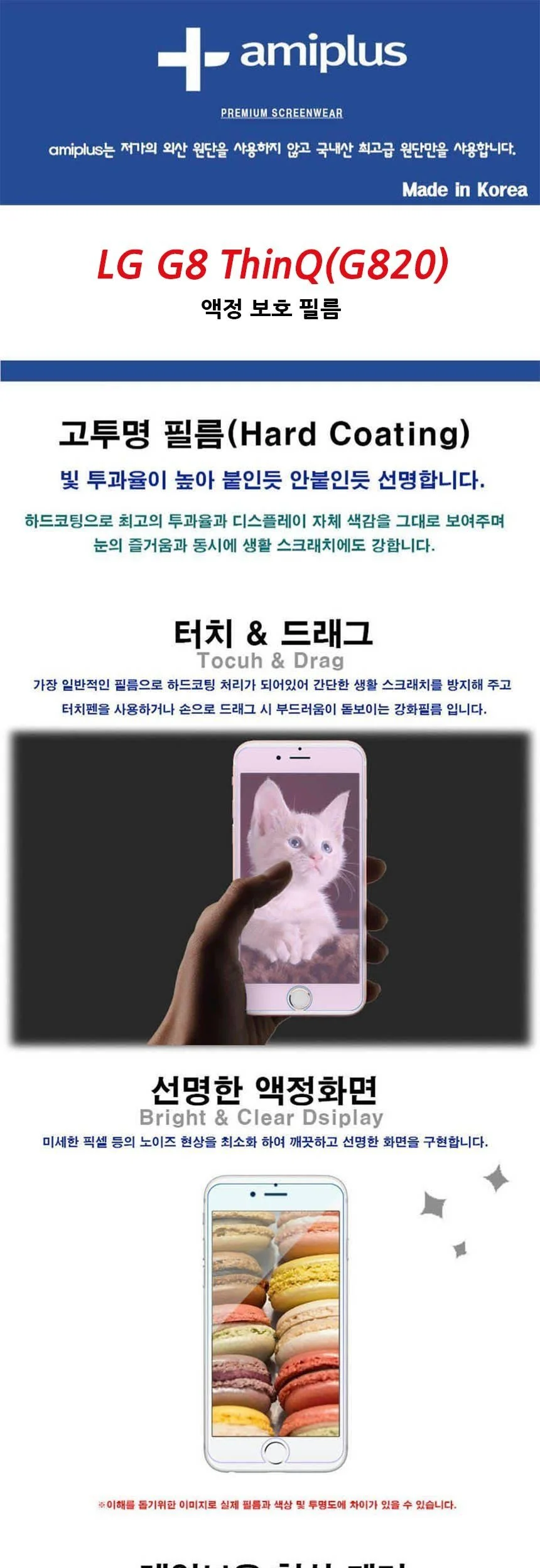 LG G8 ThinQ G820 고투명 액정보호필름 2매입 상세2