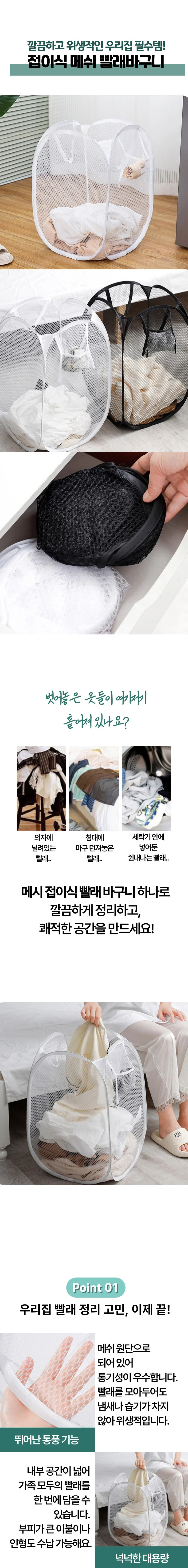 빨래바구니 접이식 메쉬 세탁물 정리함 수납함 상세1