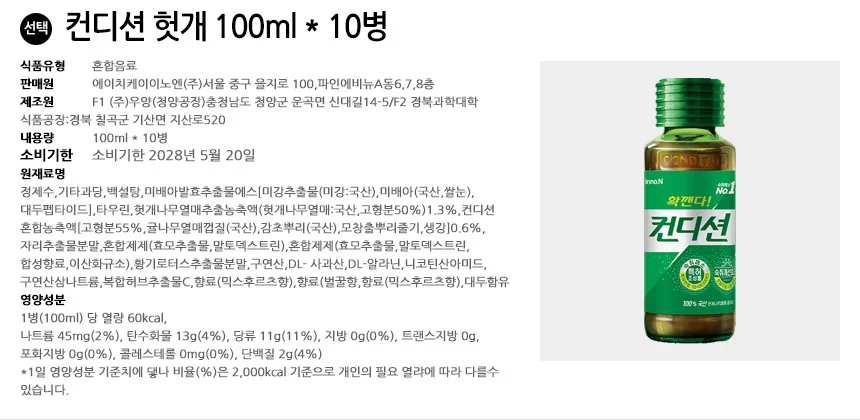 컨디션 헛개 100ml x 10병 상세2