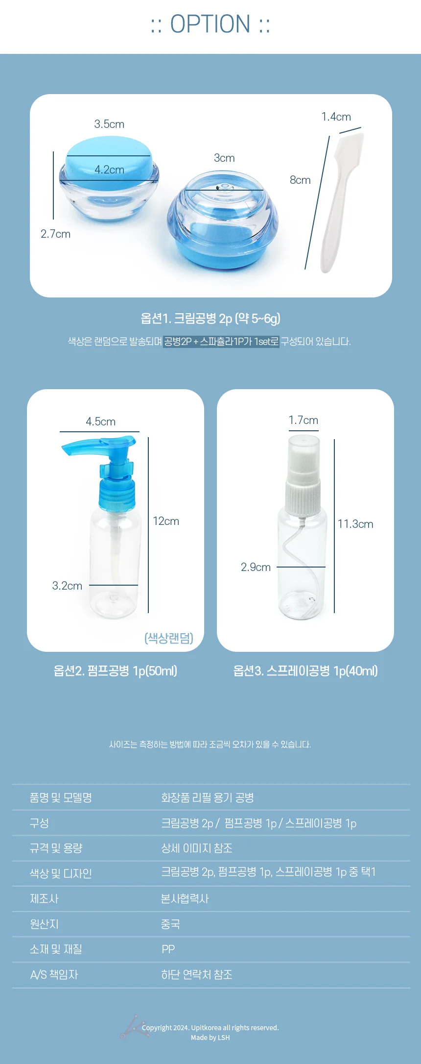 화장품 소분 공병 소분통 에센스공병 플라스틱용기 상세2