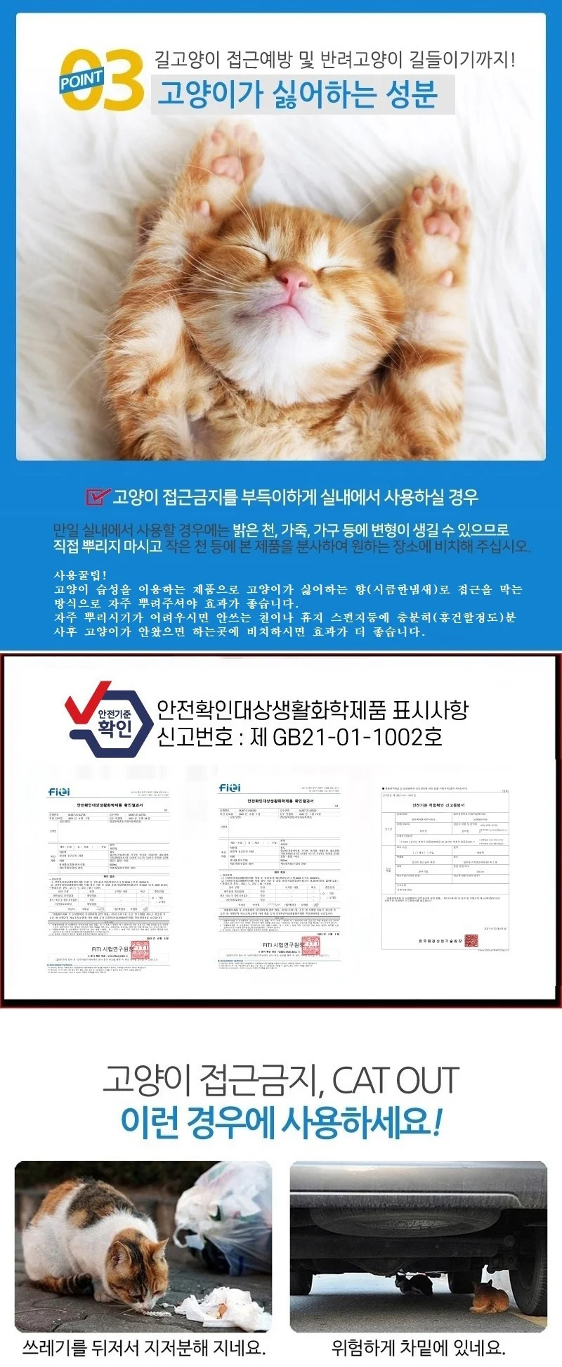 고양이 접근금지 /길고양이 퇴치 스프레이 차단 상세4
