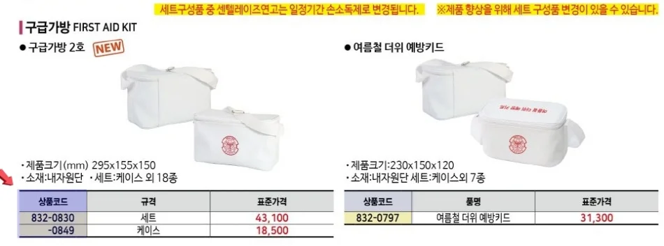일진약품 구급가방 2호 1EA 상세1