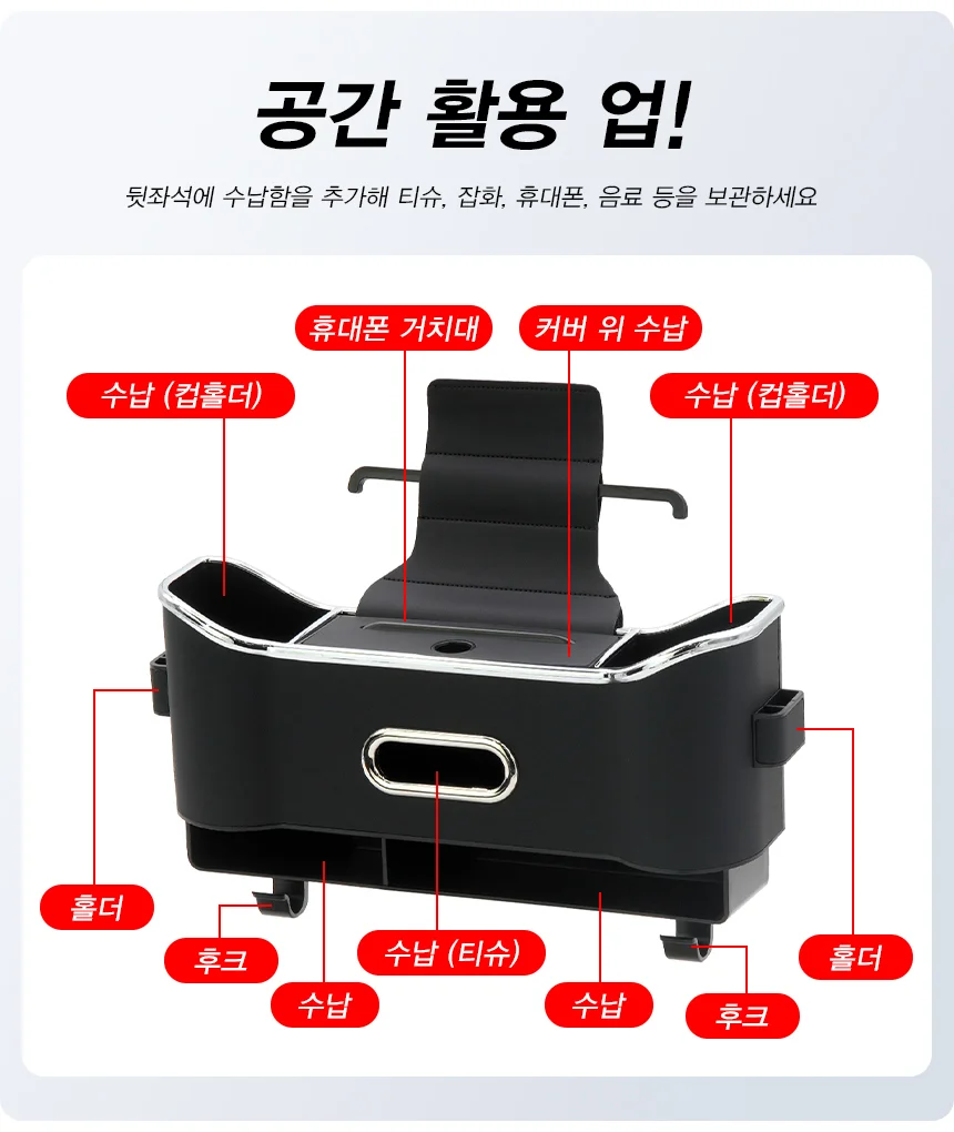 ACEPEED 차량용 멀티 시트 뒷좌석 수납함 컵홀더 테슈케이스 후크 C115 상세2