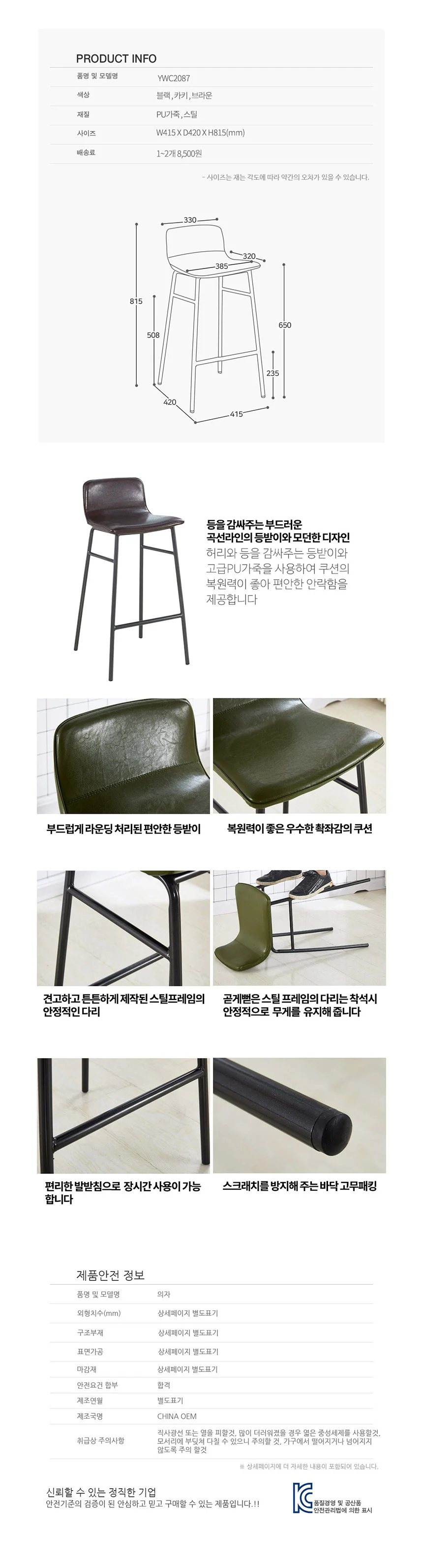 브릭바체어 홈바 의자 아일랜드식탁의자 F718 상세3