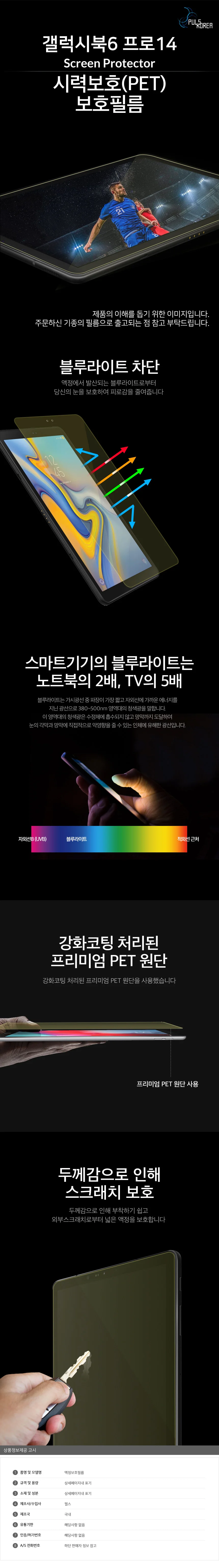 갤럭시북6 프로14 시력보호 액정보호필름 2매 상세3