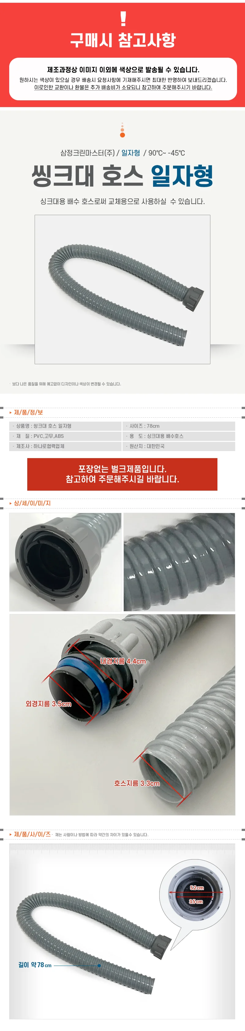 배수관 연결용 싱크호스 78cm 상세1