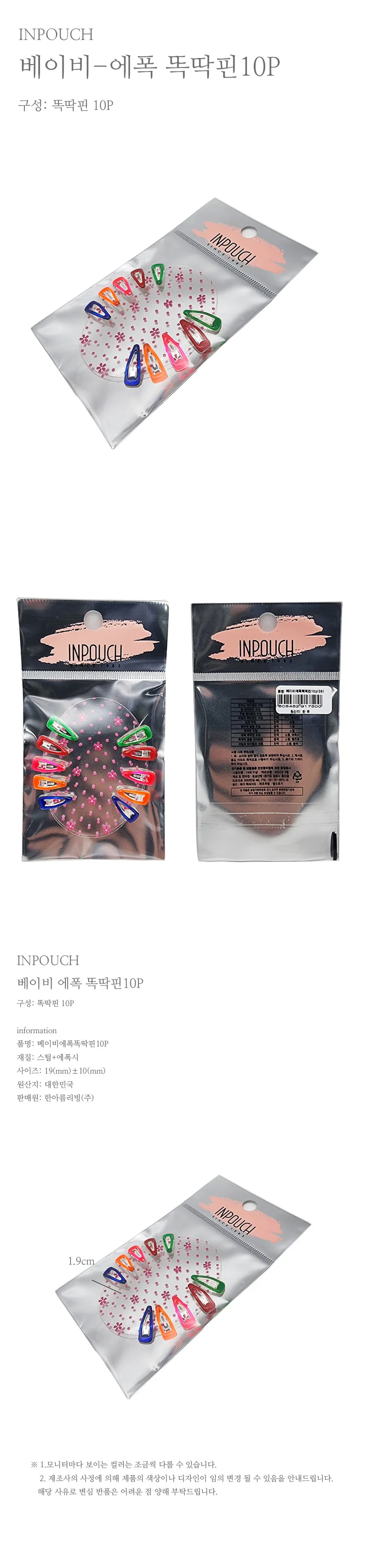 베이비 에폭 똑딱핀 10p 에폭시 코팅똑딱삔 똑딱이 상세2