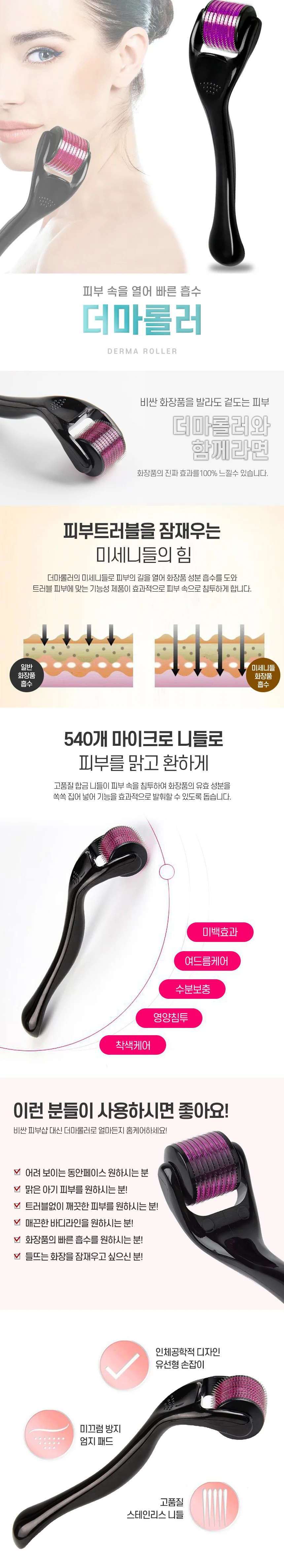 더마 mts MTS 메조 롤러 홈케어 마이크로 니들 스탬프 상세1