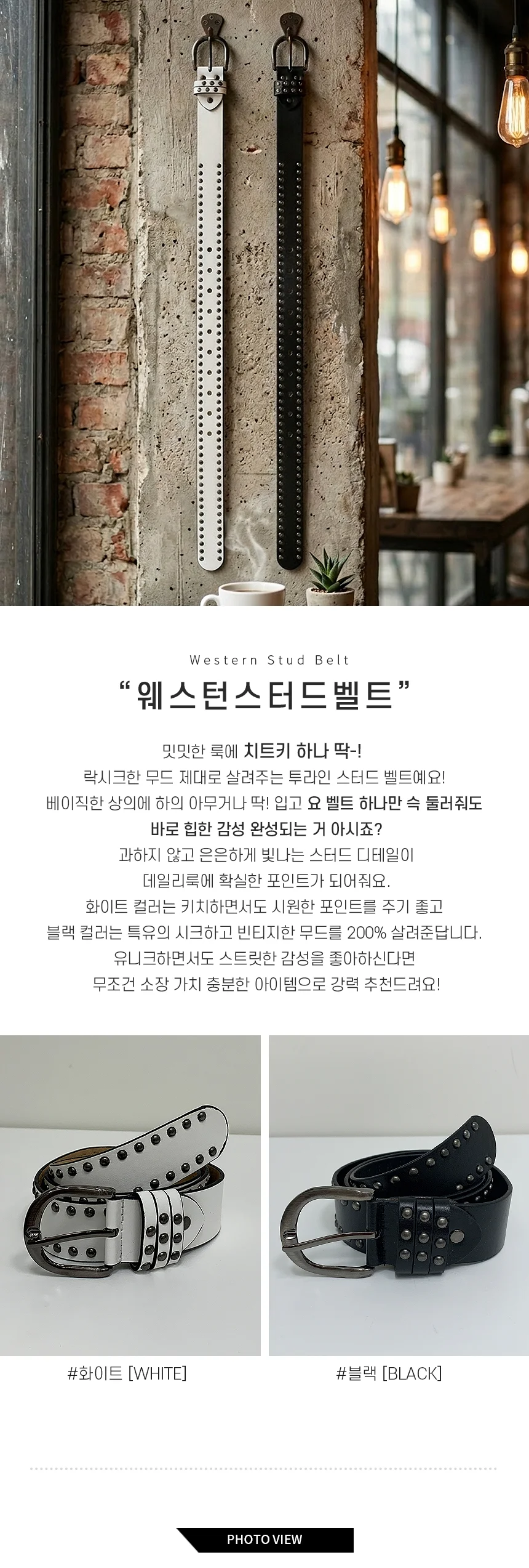 웨스턴스터드벨트 포인트 가죽 찡 바지코디 액세서리 상세1